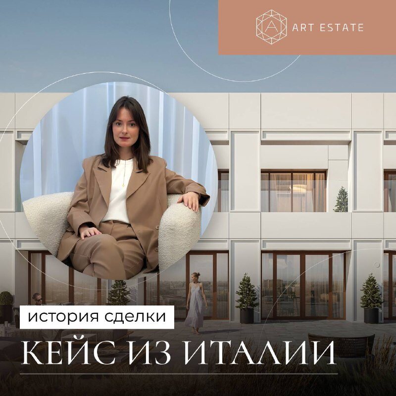 Кейс из Италии