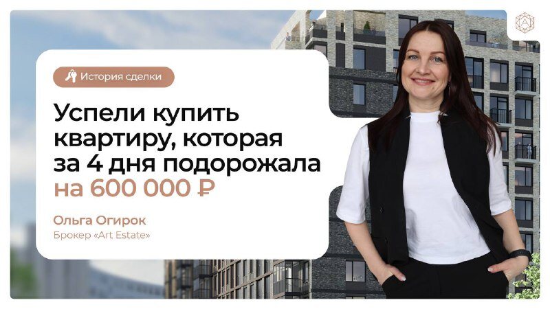 Квартира подорожала на 600 тысяч за четыре дня