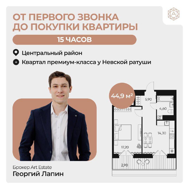 Квартира жене за пятнадцать часов