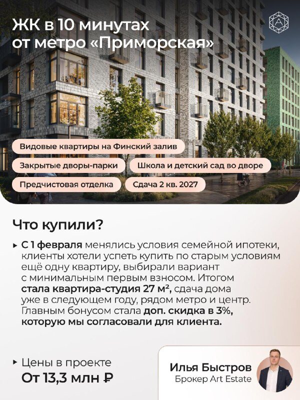 Где клиенты покупали квартиры в январе