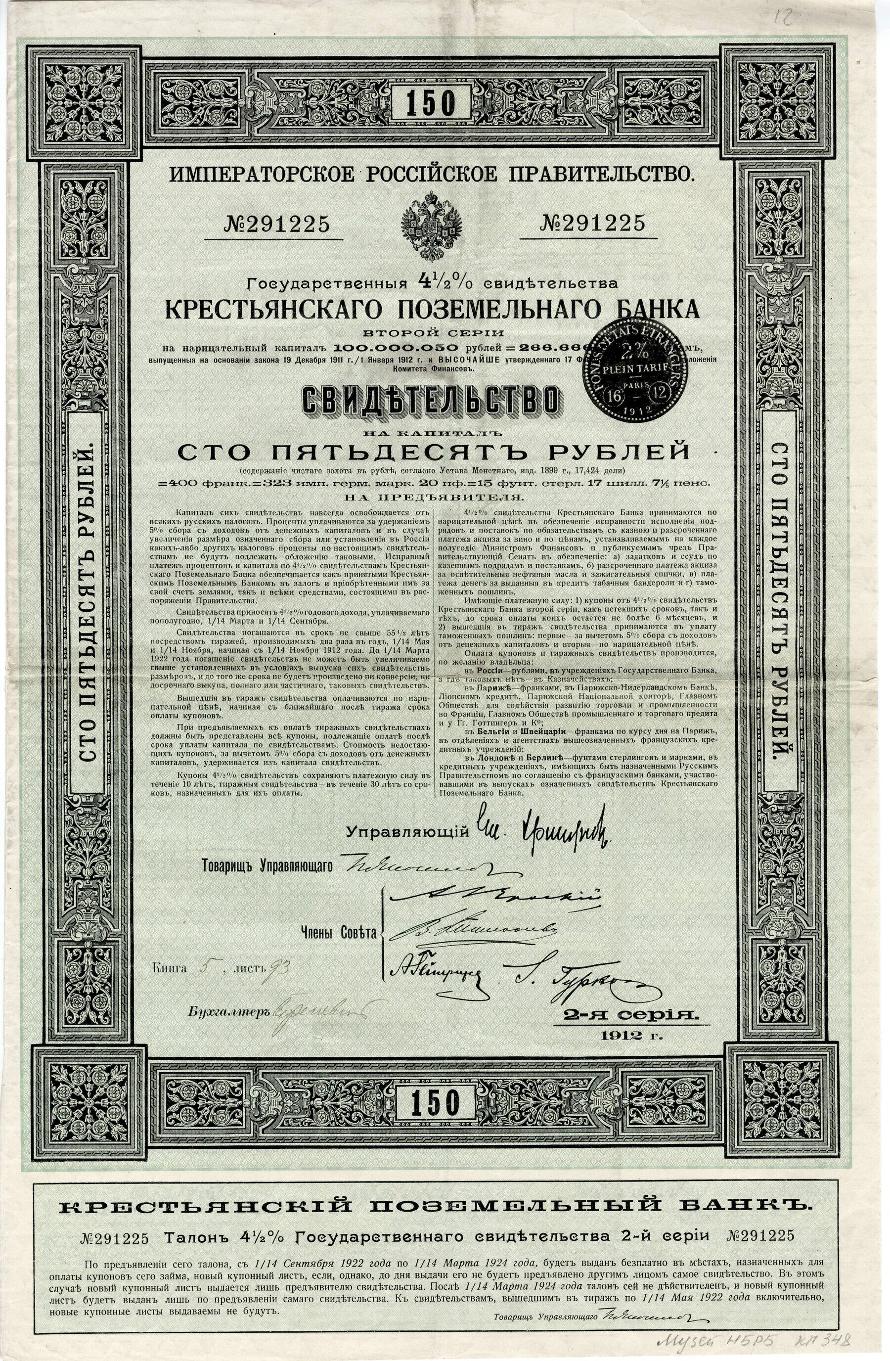 Свидетельство Крестьянского поземельного банка, 1912