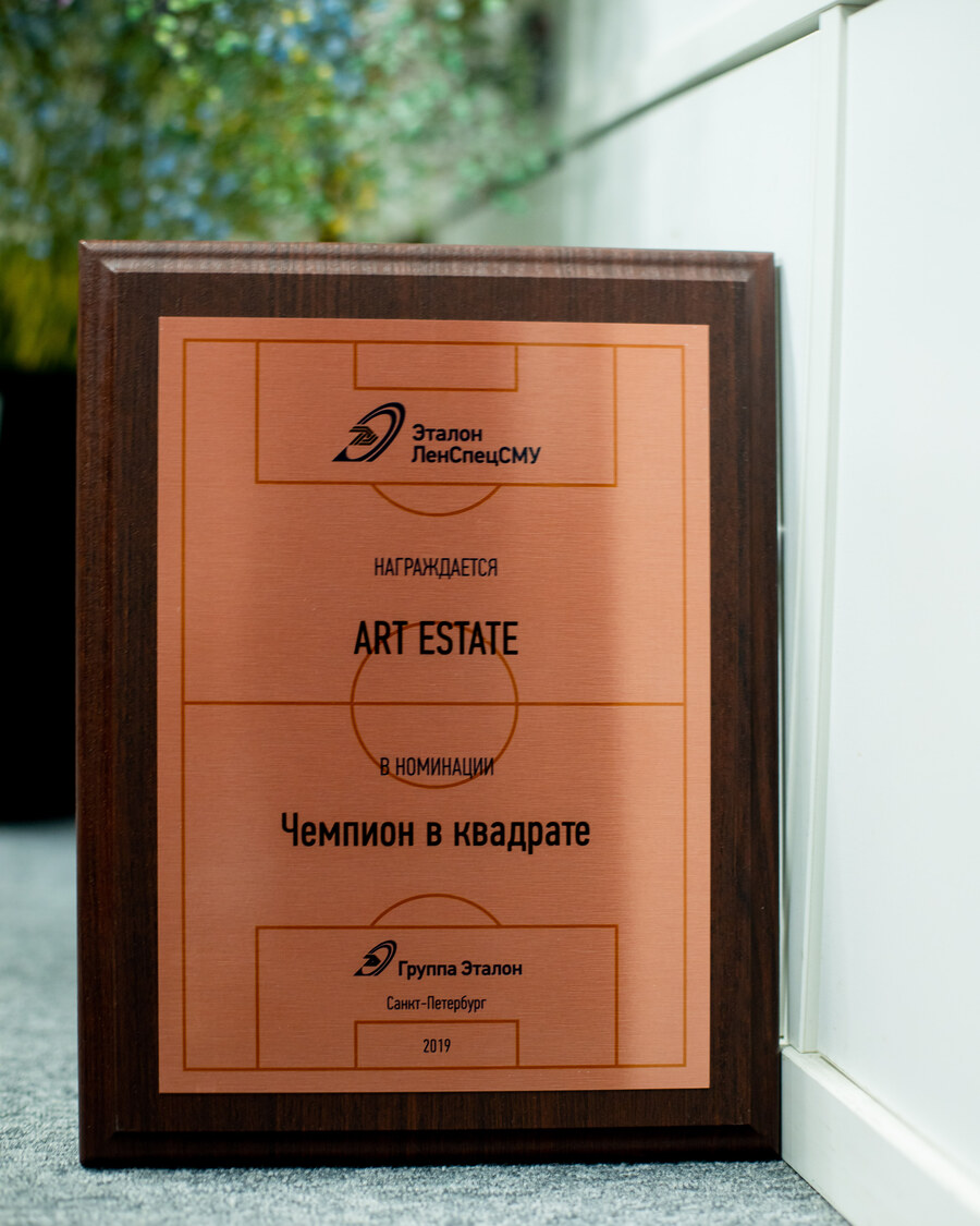 Награда «Эталон ЛенСпецСМУ» «Чемпион в квадрате»