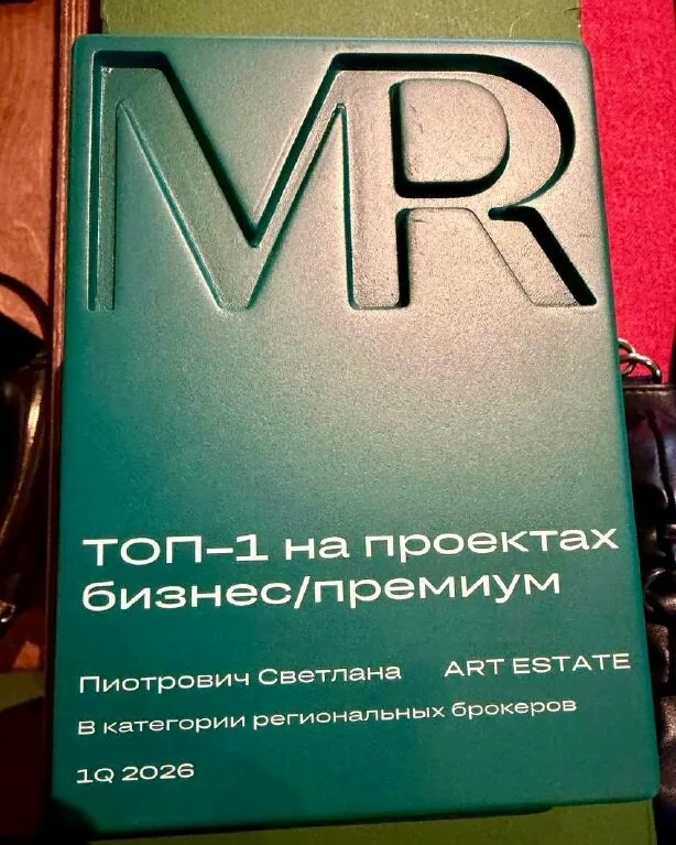 Награда MR Group «ТОП-1 на проектах бизнес/премиум», первый квартал 2026 года