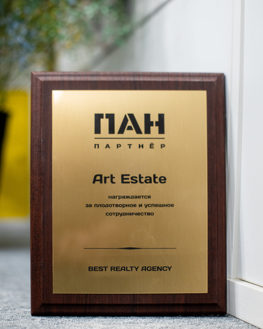 Награда «ПАН Партнёр» Best Realty Agency