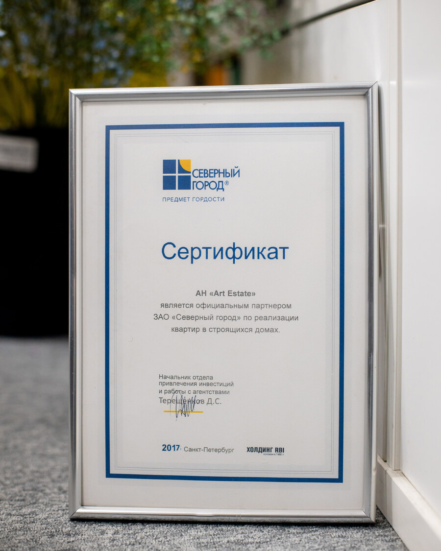 Сертификат официального партнёра «Северного города»