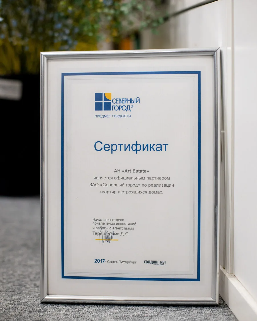 Сертификат официального партнёра «Северного города»