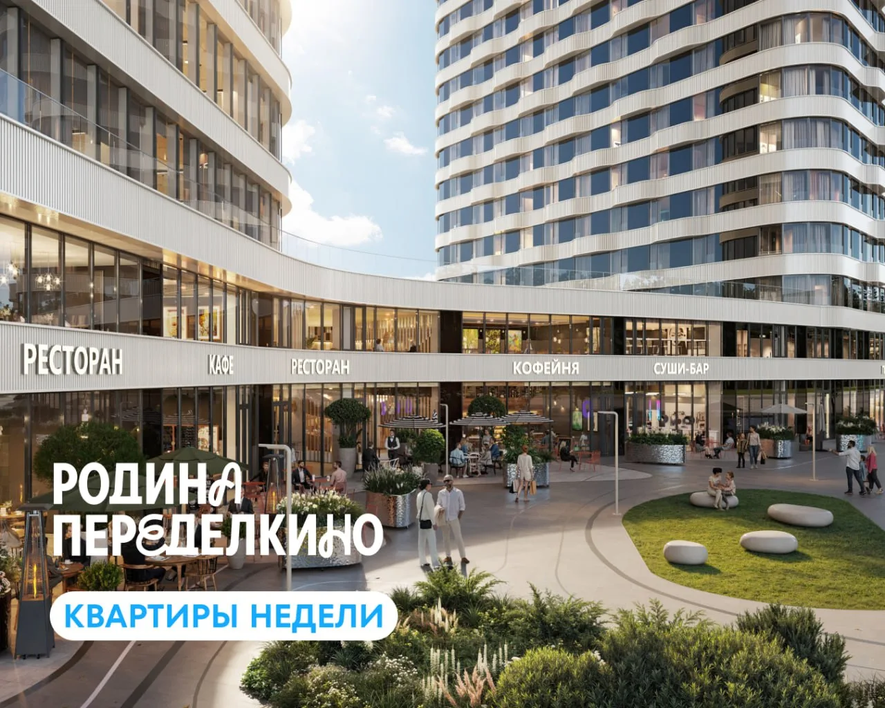 Родина Переделкино